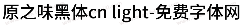 原之味黑体cn light字体转换